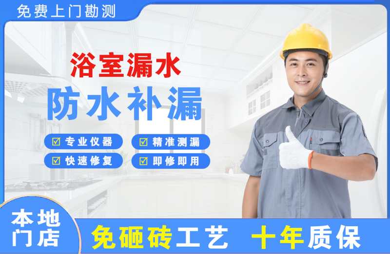 龙江浴室漏水维修